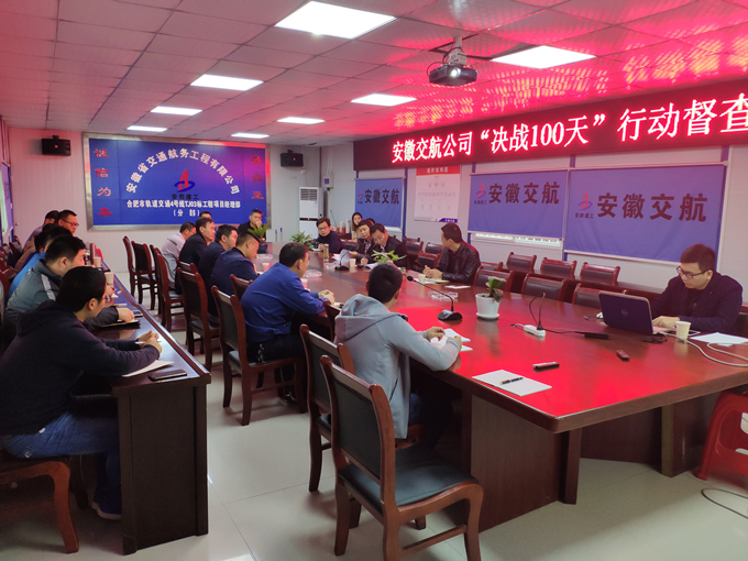 安徽交航公司副總經(jīng)理侯力一行蒞臨軌道項(xiàng)目開展“決戰(zhàn)100天”督查工作 安徽交航公司副總經(jīng)理侯力一行蒞臨軌道項(xiàng)目開展“決戰(zhàn)100天”督查工作