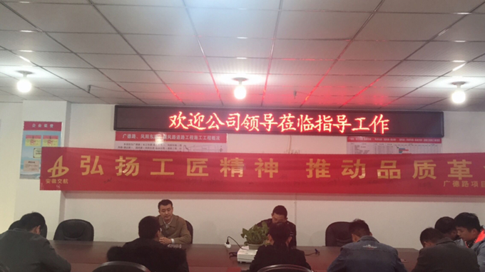 公司領(lǐng)導(dǎo)蒞臨廣德路項目部督查“決戰(zhàn)100天”活動落實情況 公司領(lǐng)導(dǎo)蒞臨廣德路項目部督查“決戰(zhàn)100天”活動落實情況